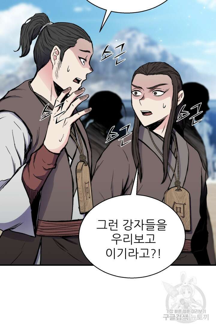무공서고의 주인 12화 21