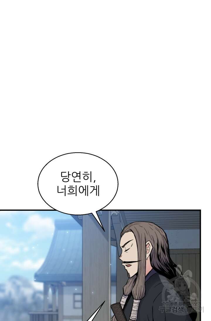 무공서고의 주인 12화 22