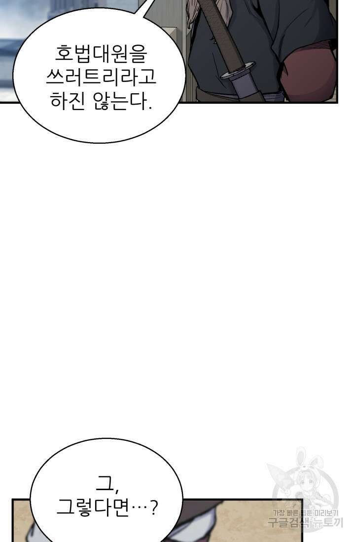 무공서고의 주인 12화 23