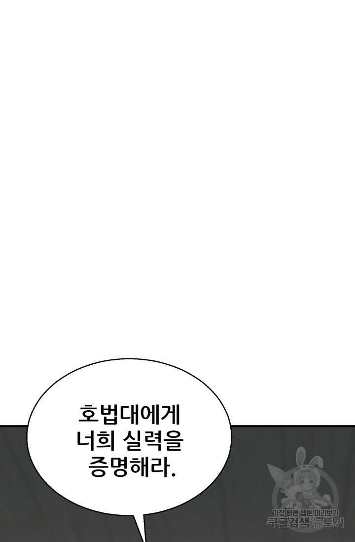 무공서고의 주인 12화 25