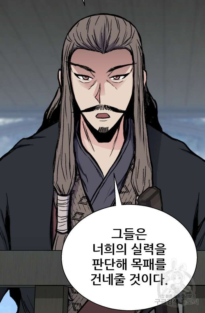 무공서고의 주인 12화 26