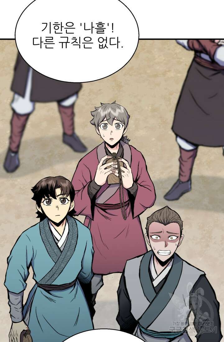 무공서고의 주인 12화 28