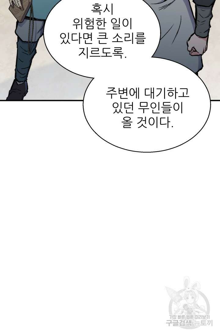 무공서고의 주인 12화 29