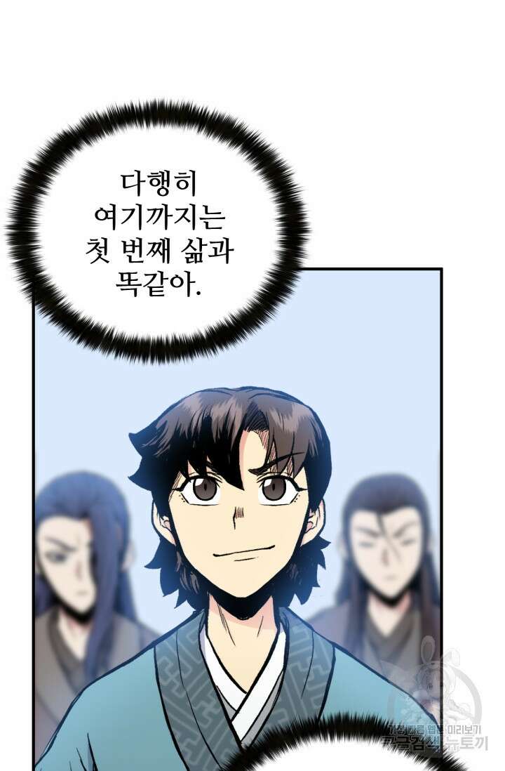 무공서고의 주인 12화 30