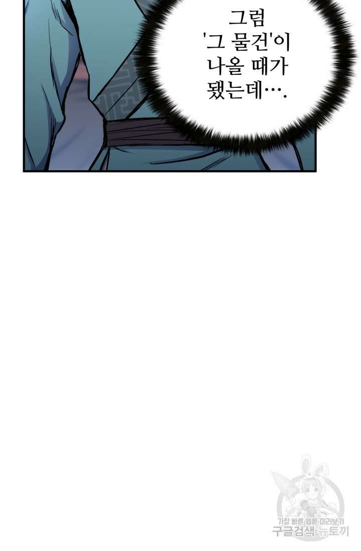 무공서고의 주인 12화 31