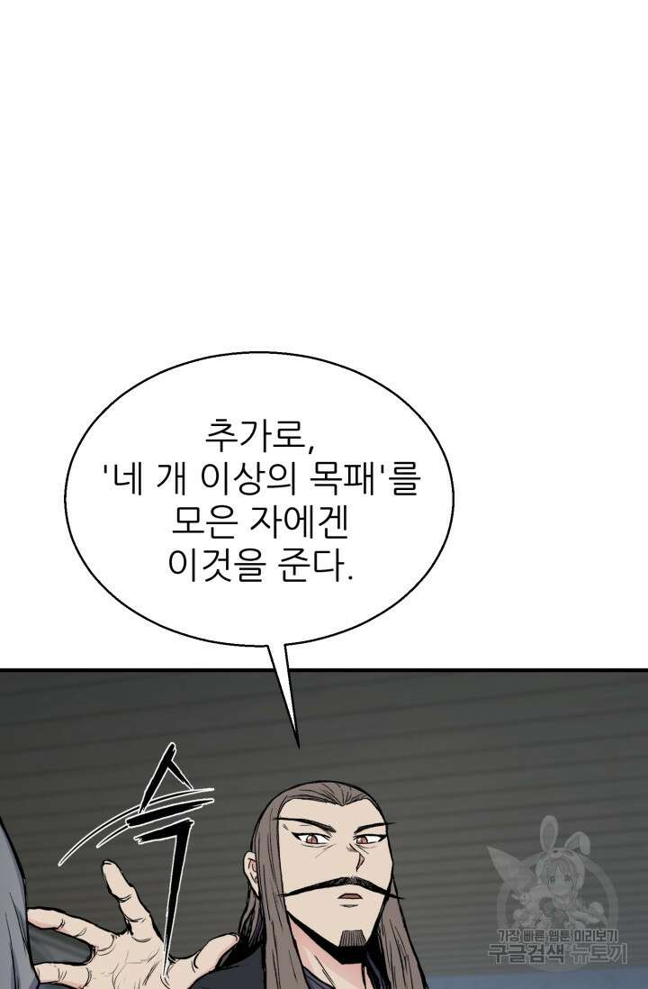 무공서고의 주인 12화 33