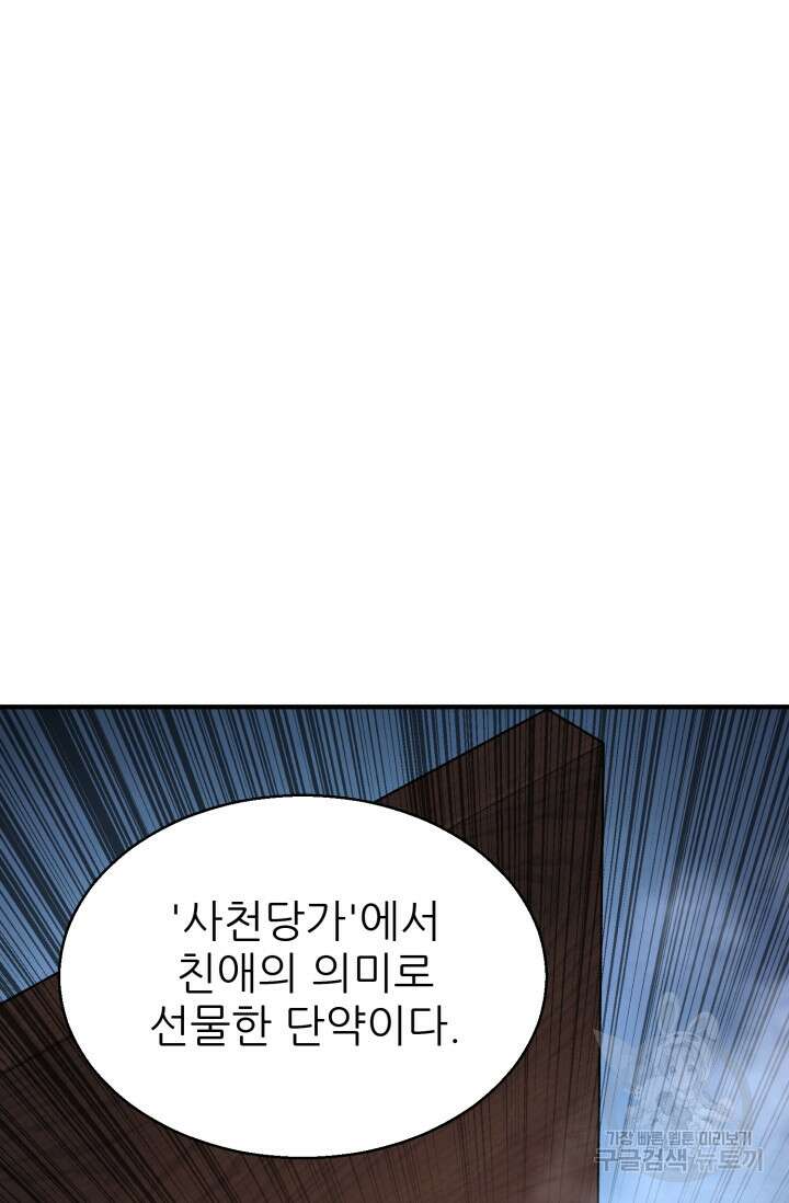 무공서고의 주인 12화 36