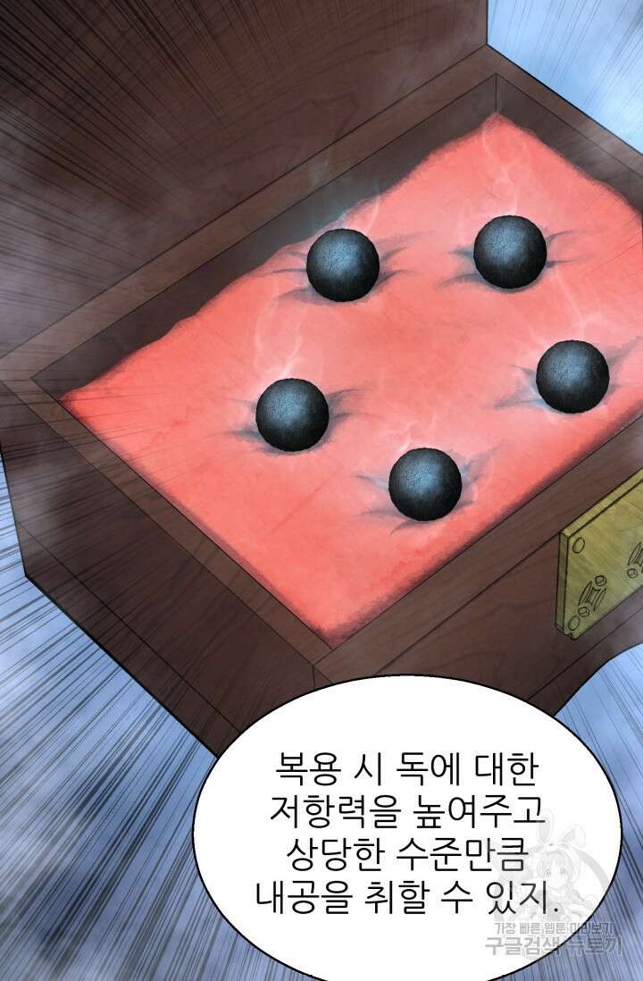 무공서고의 주인 12화 37