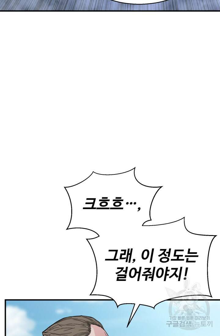 무공서고의 주인 12화 38