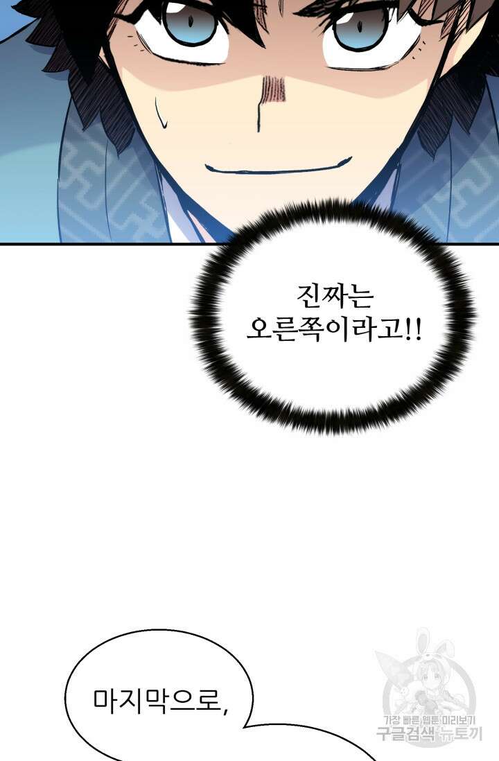 무공서고의 주인 12화 41