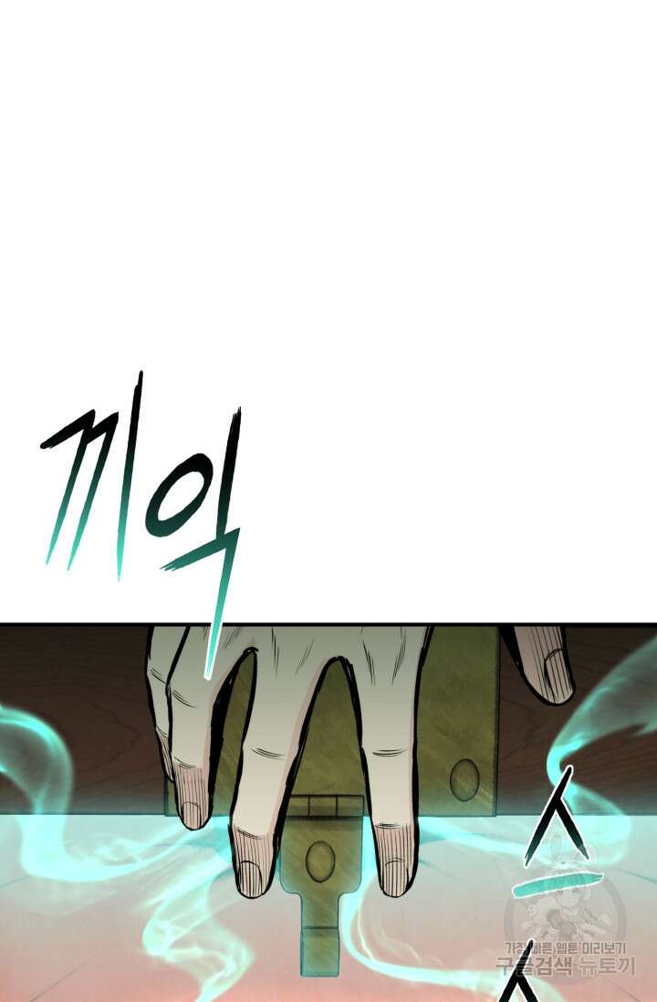 무공서고의 주인 12화 43