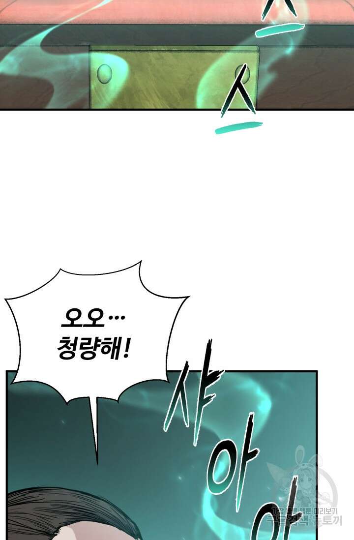 무공서고의 주인 12화 44