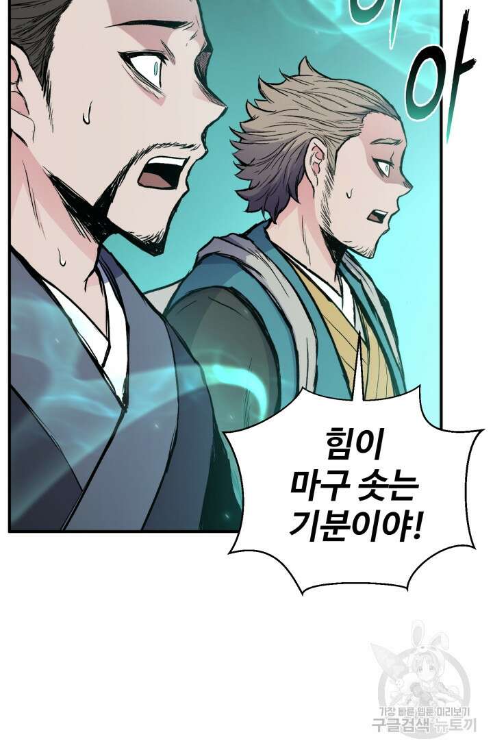 무공서고의 주인 12화 45
