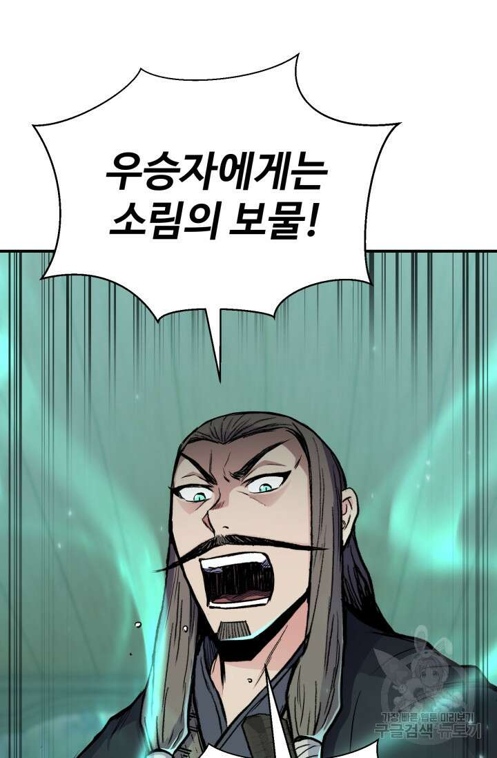 무공서고의 주인 12화 46