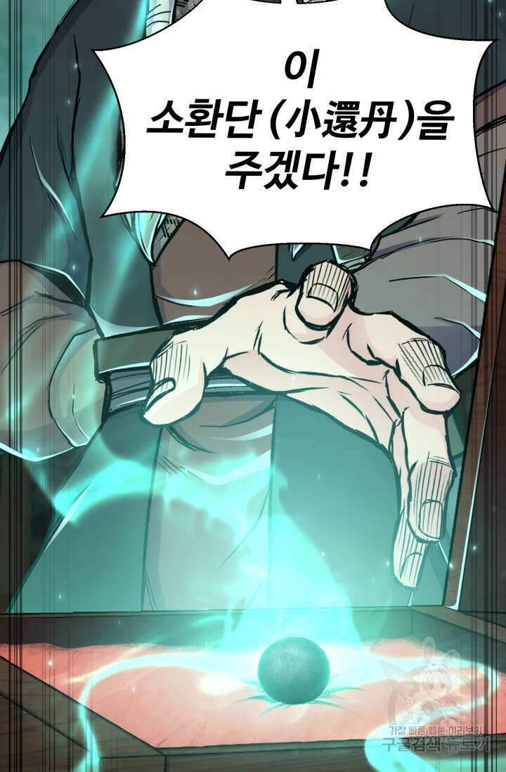 무공서고의 주인 12화 47