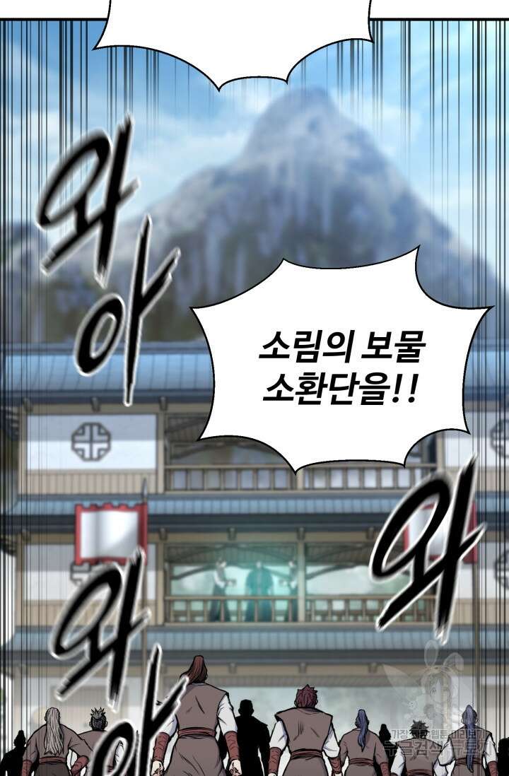 무공서고의 주인 12화 49