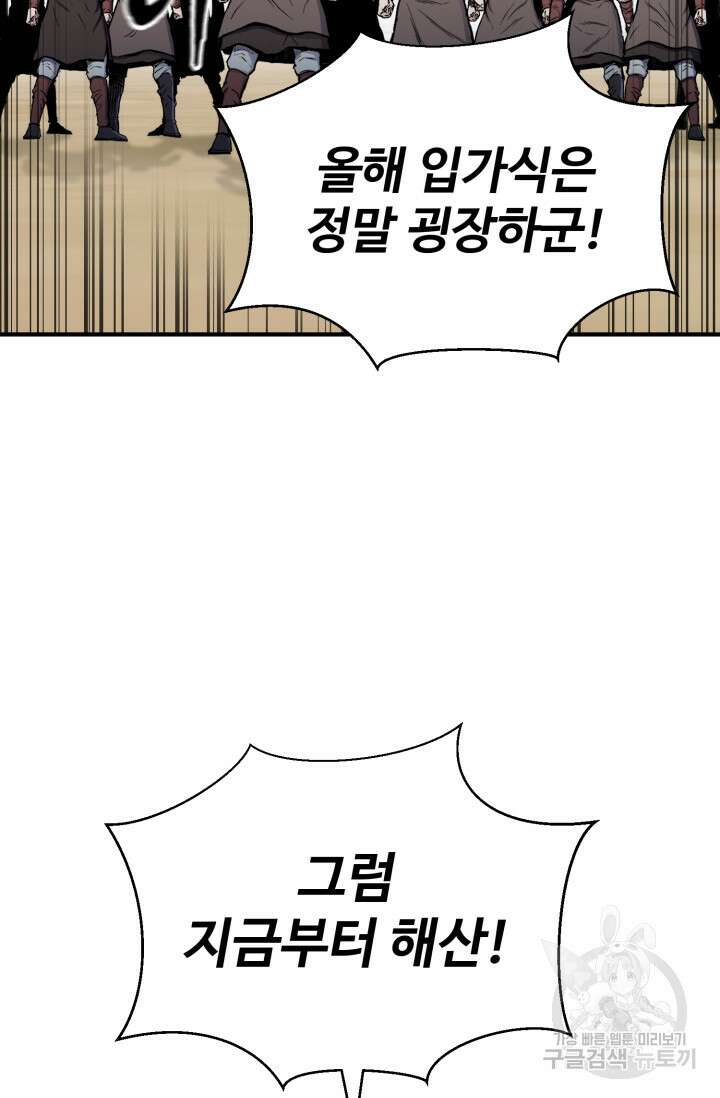 무공서고의 주인 12화 50