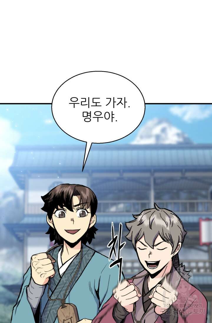 무공서고의 주인 12화 55