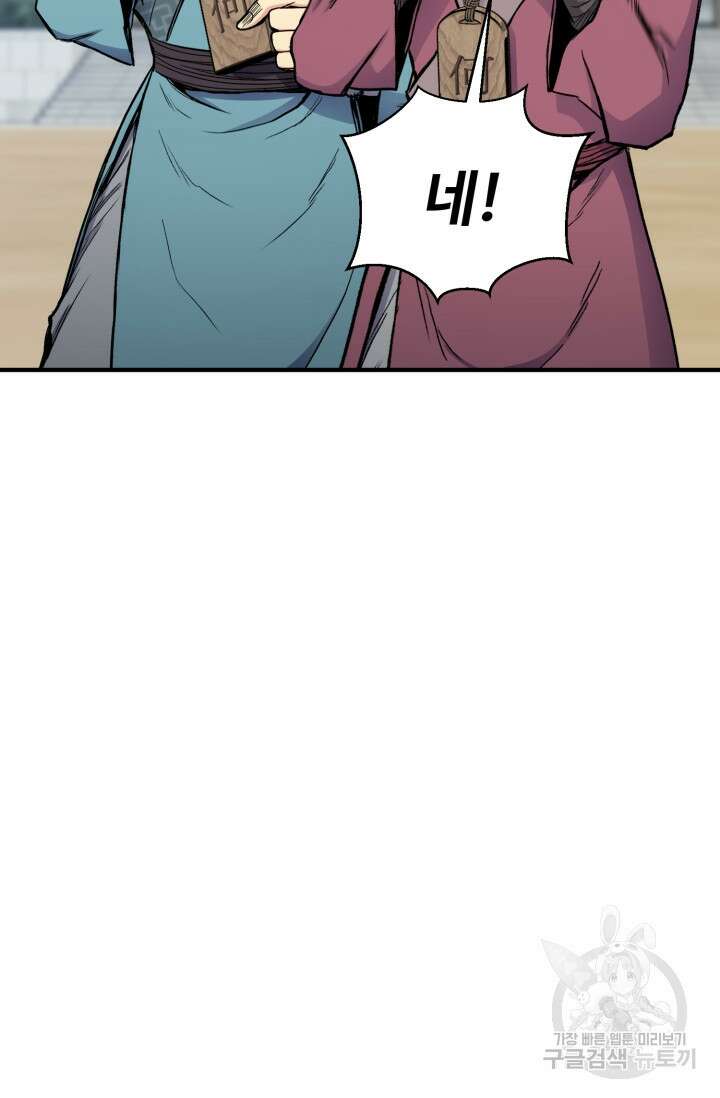 무공서고의 주인 12화 56