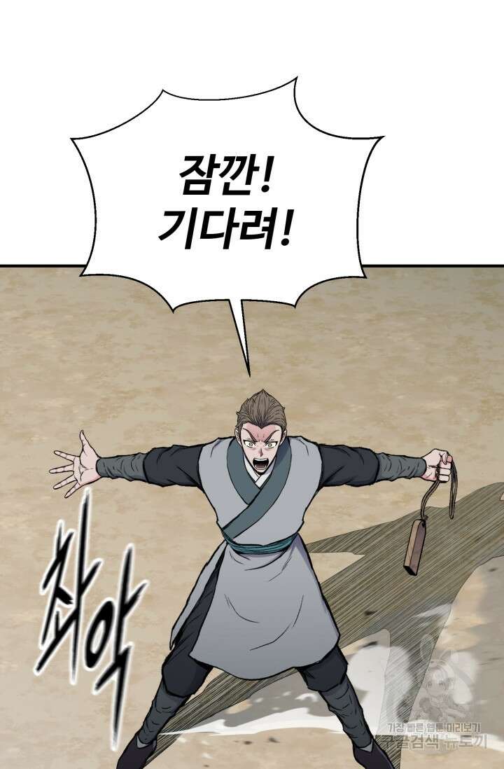 무공서고의 주인 12화 57