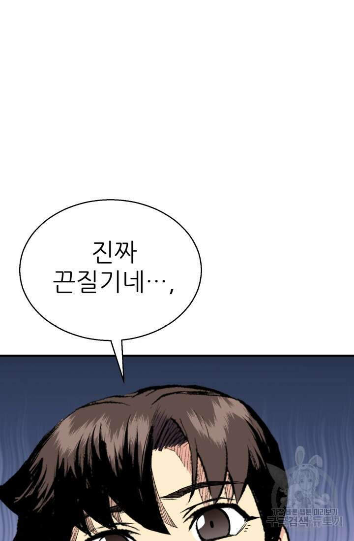 무공서고의 주인 12화 59