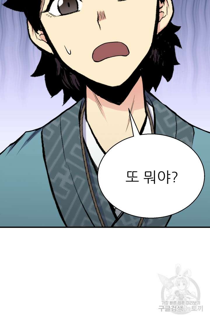 무공서고의 주인 12화 60