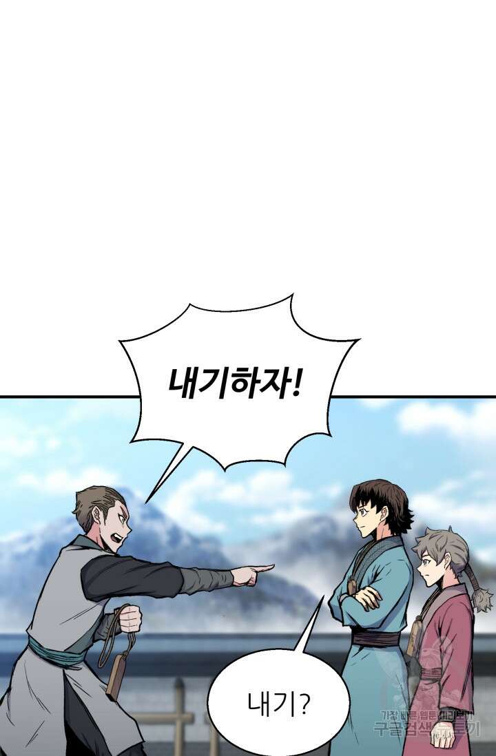 무공서고의 주인 12화 61