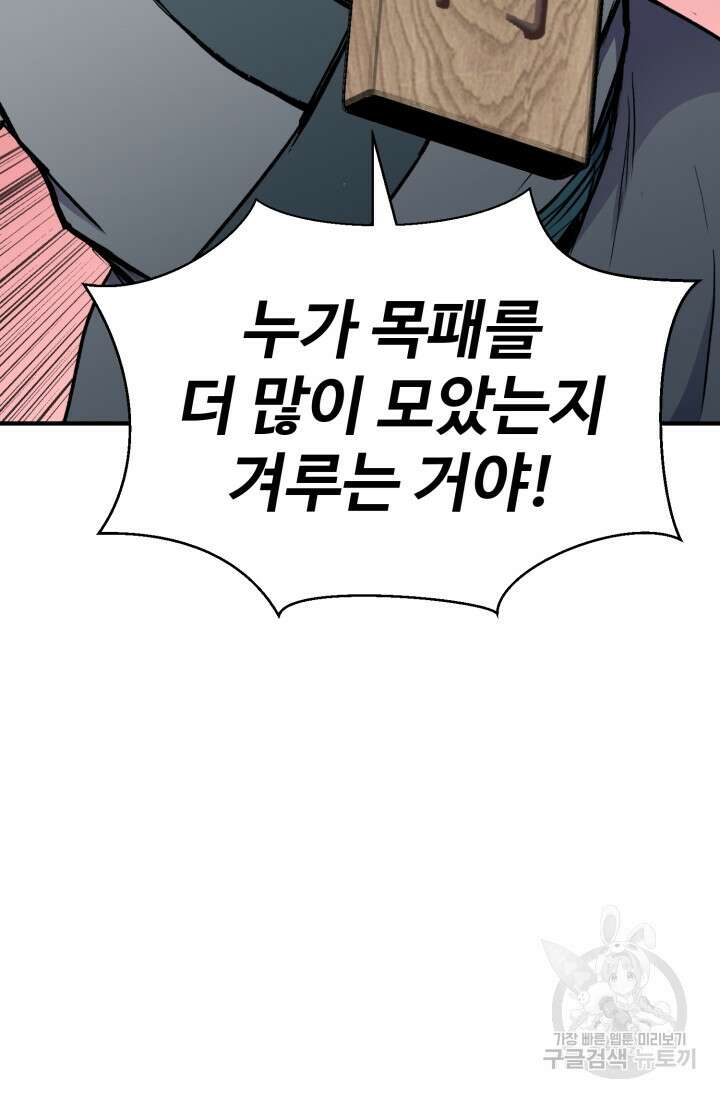 무공서고의 주인 12화 64