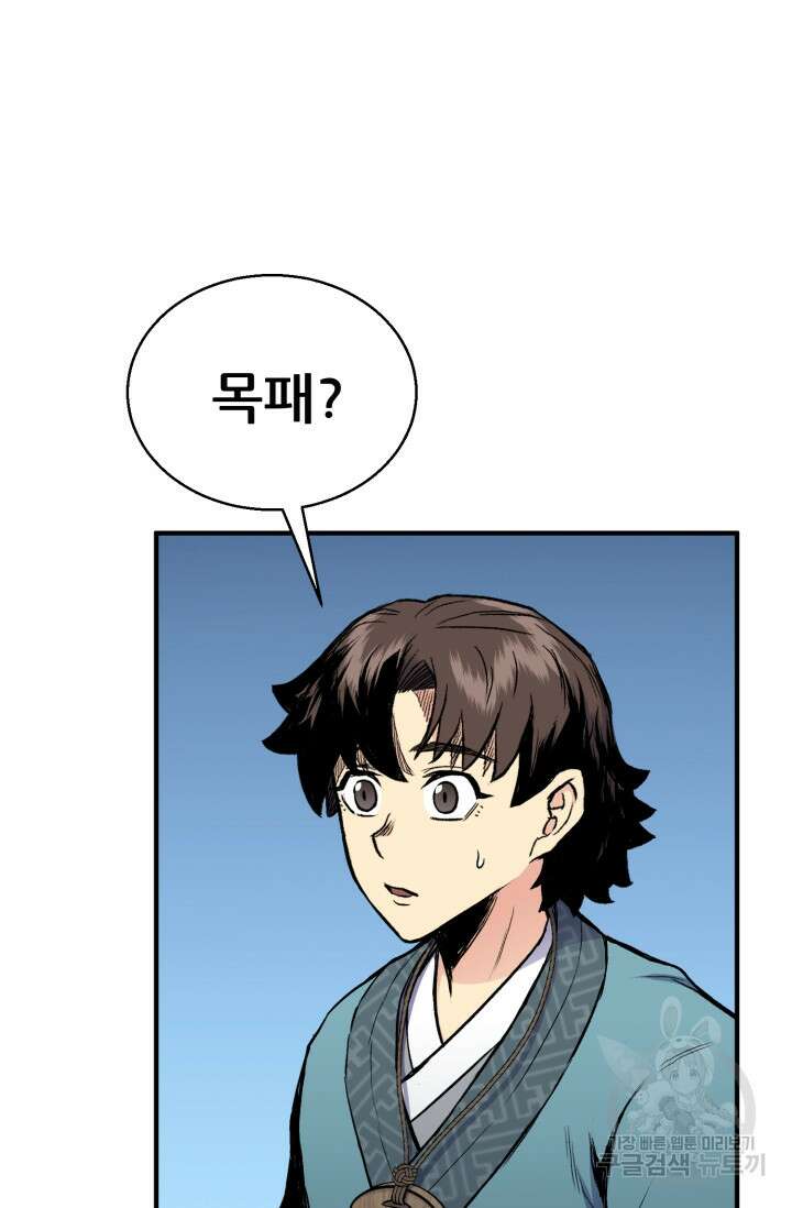 무공서고의 주인 12화 65