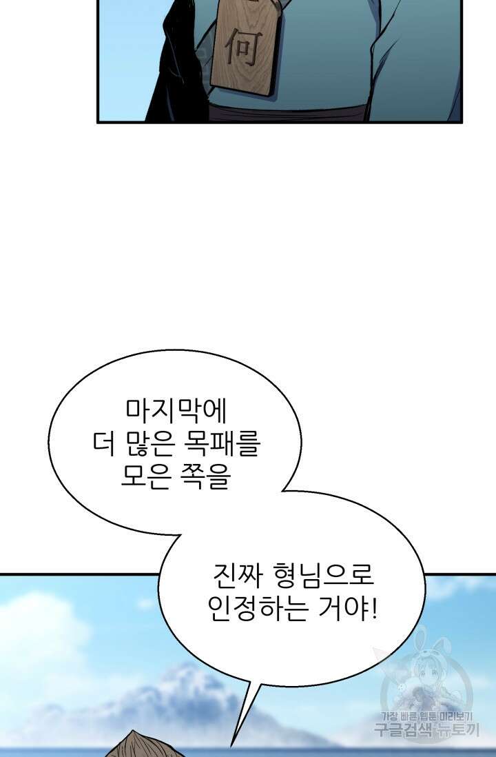 무공서고의 주인 12화 66