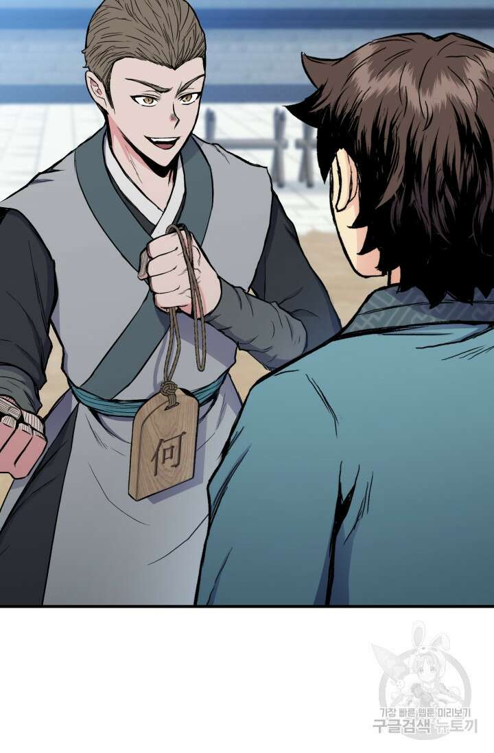 무공서고의 주인 12화 67