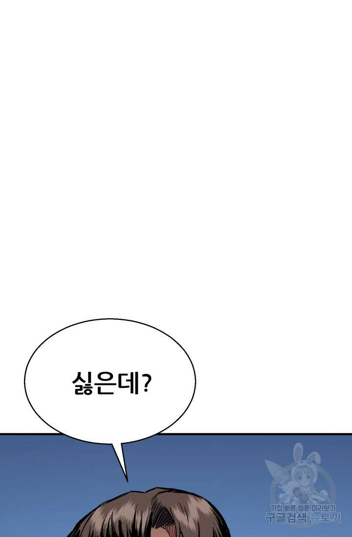 무공서고의 주인 12화 68