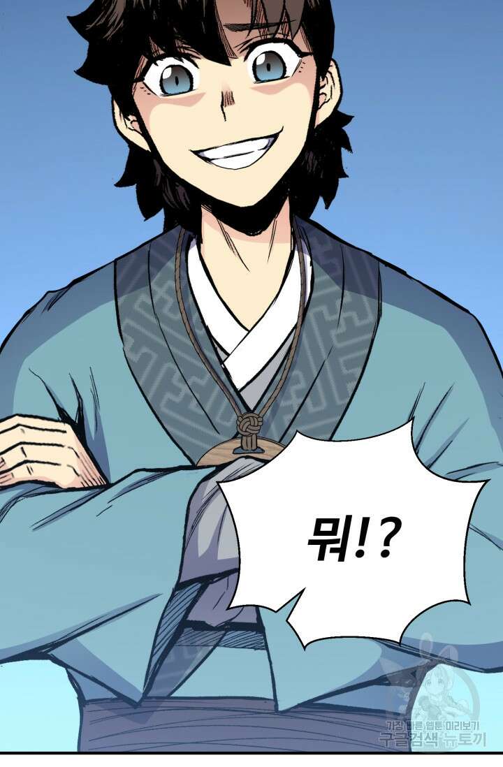무공서고의 주인 12화 69