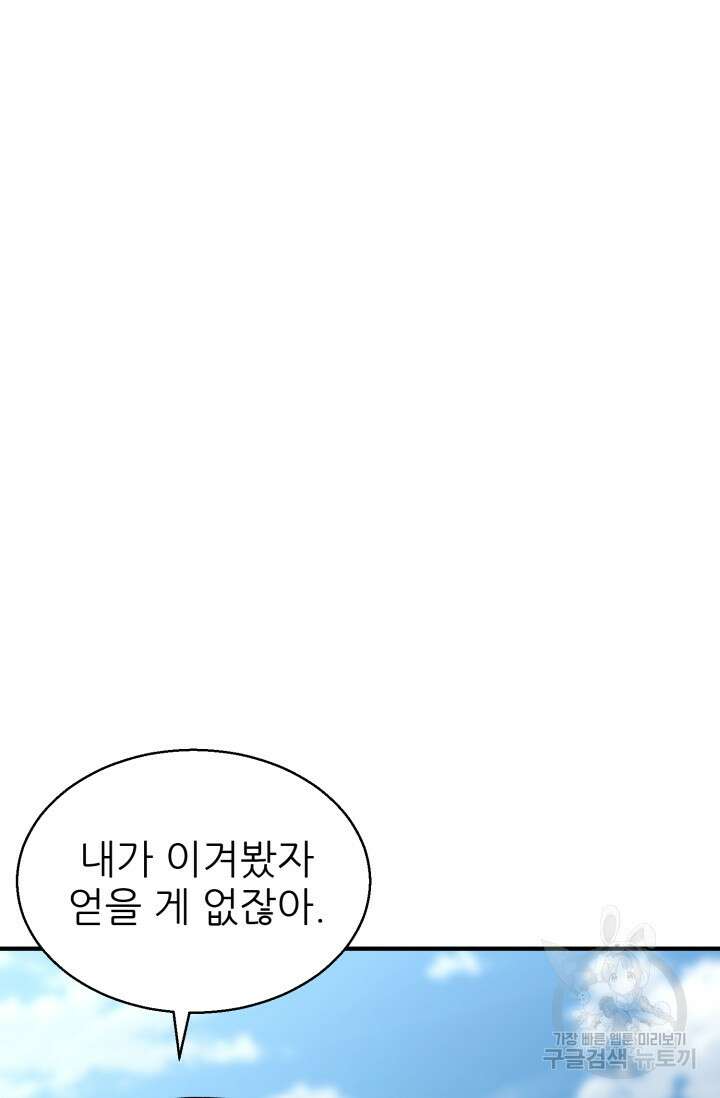 무공서고의 주인 12화 70