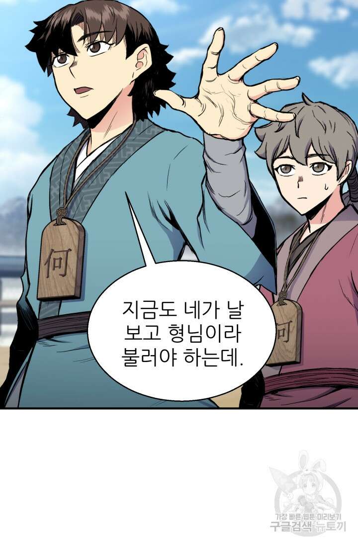 무공서고의 주인 12화 71