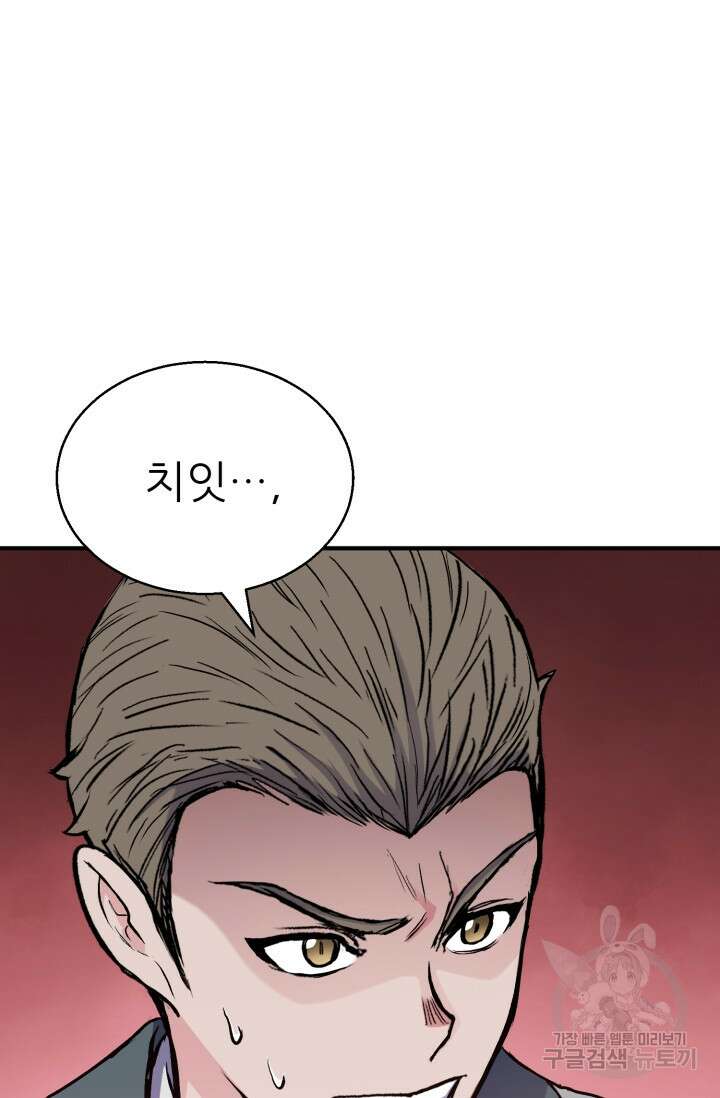 무공서고의 주인 12화 72