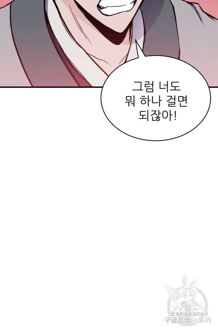 무공서고의 주인 12화 73