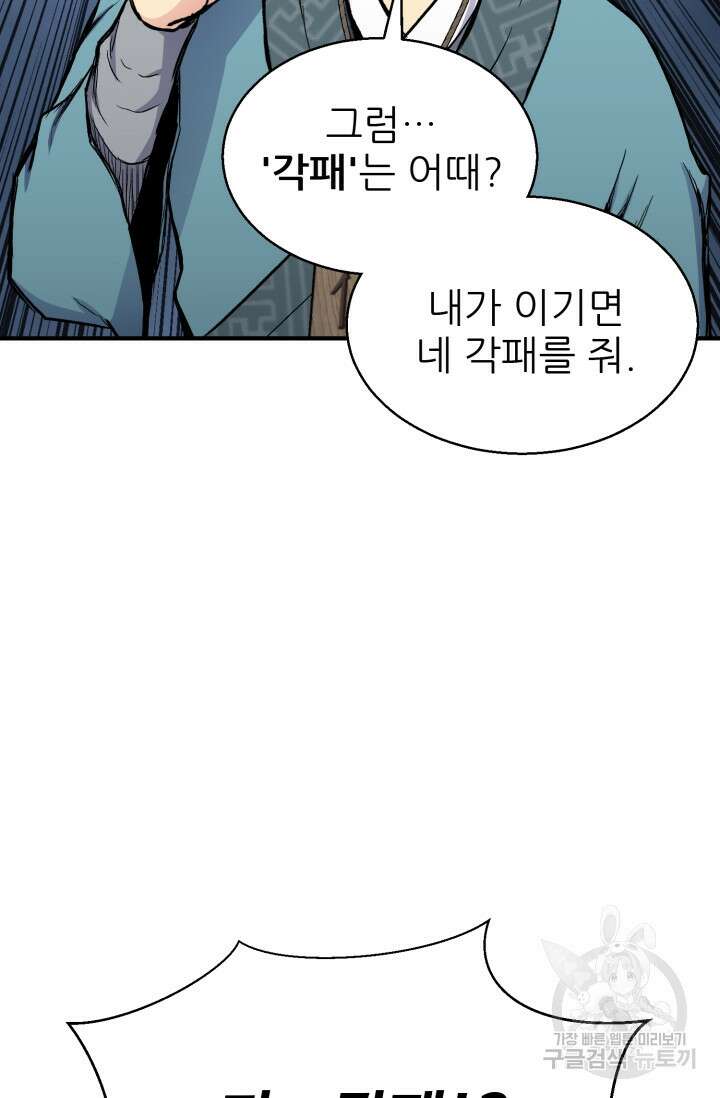 무공서고의 주인 12화 75
