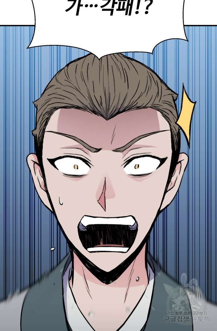 무공서고의 주인 12화 76