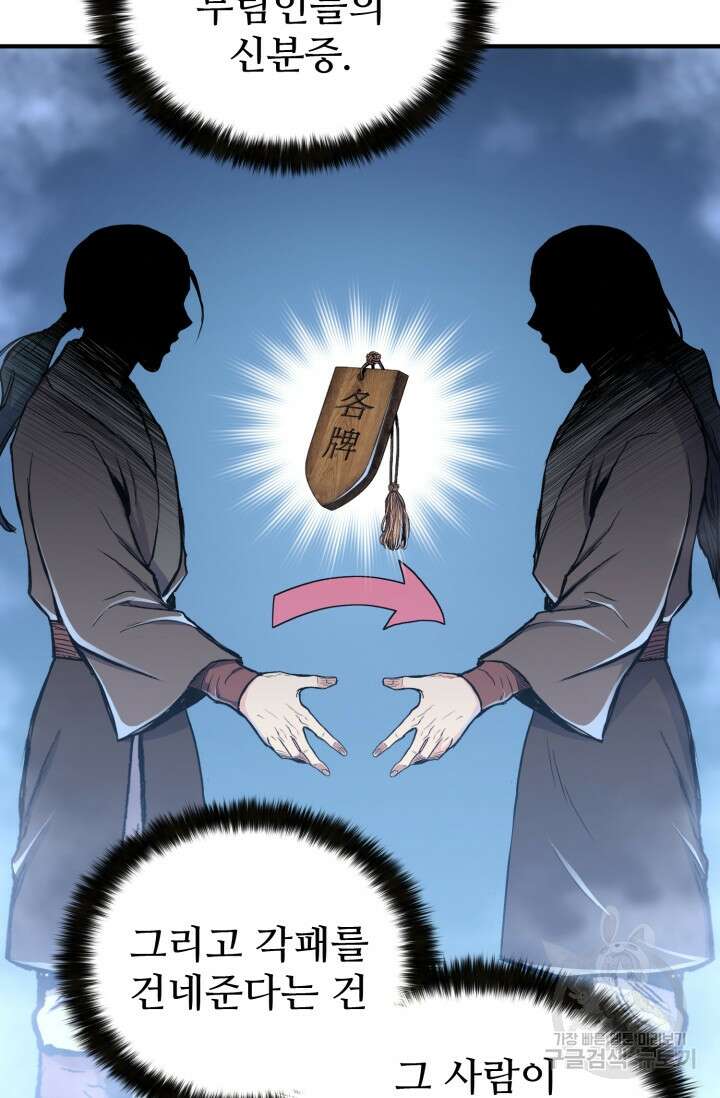 무공서고의 주인 12화 78
