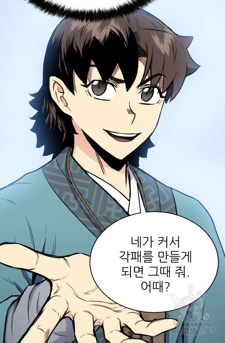 무공서고의 주인 12화 80