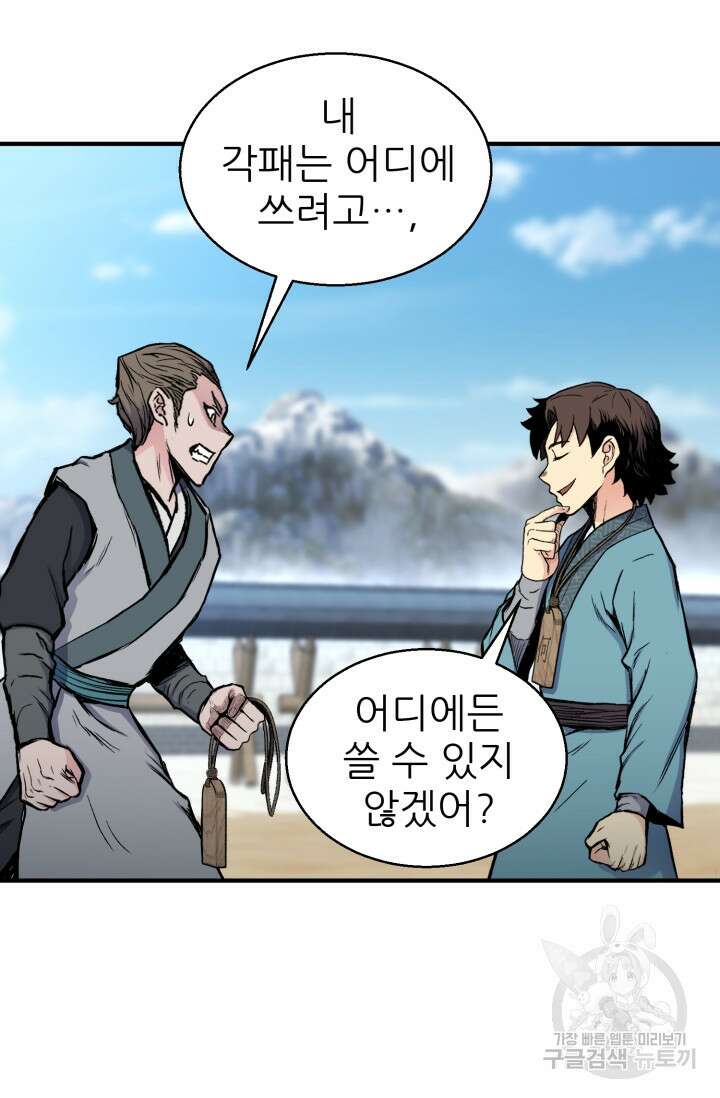 무공서고의 주인 12화 82