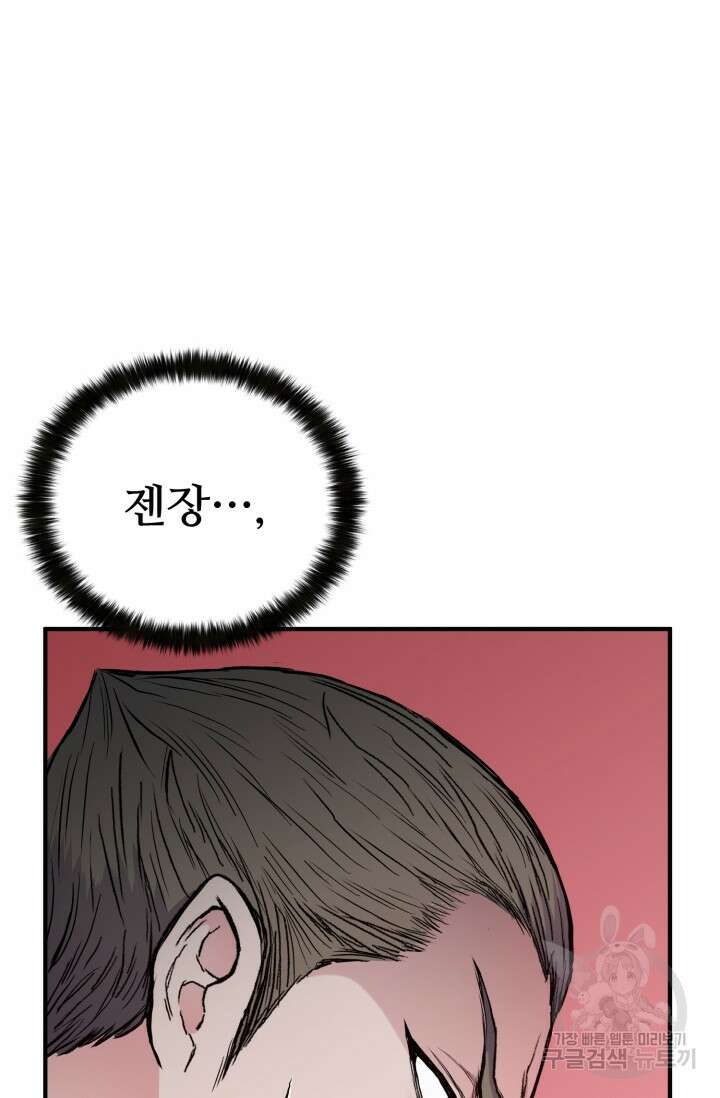 무공서고의 주인 12화 83