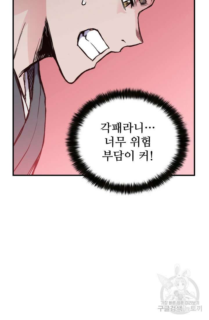 무공서고의 주인 12화 84