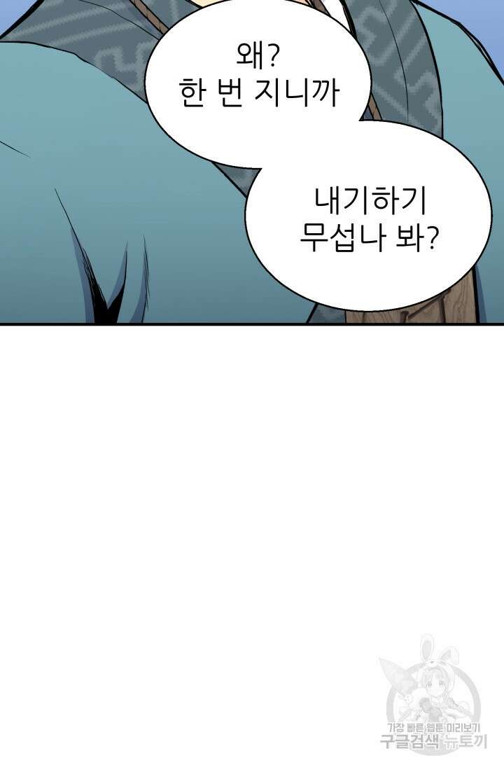 무공서고의 주인 12화 86
