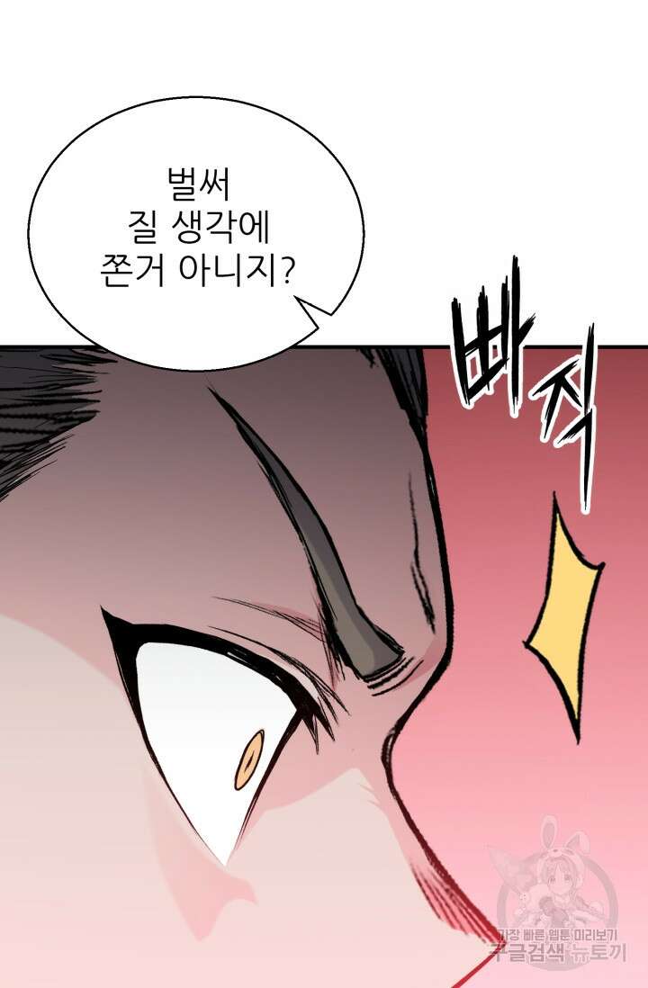 무공서고의 주인 12화 87