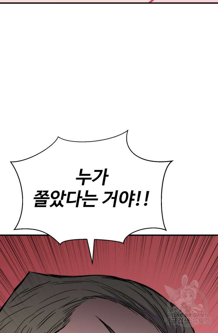 무공서고의 주인 12화 88