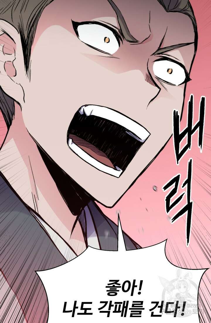 무공서고의 주인 12화 89