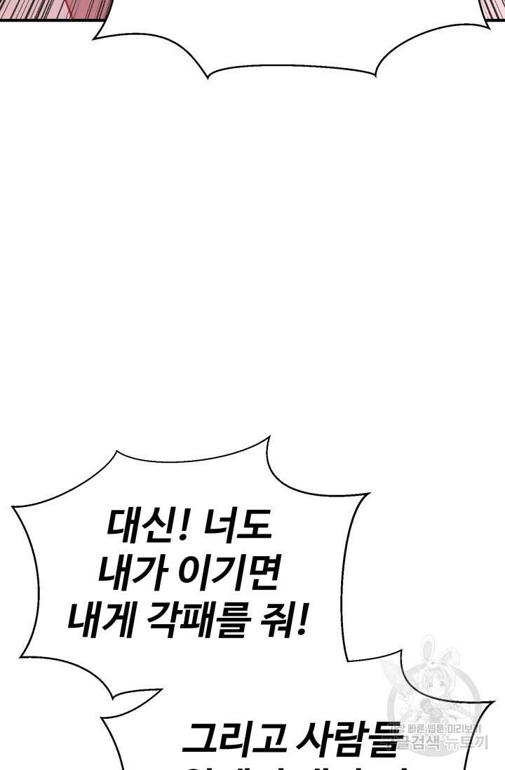 무공서고의 주인 12화 90