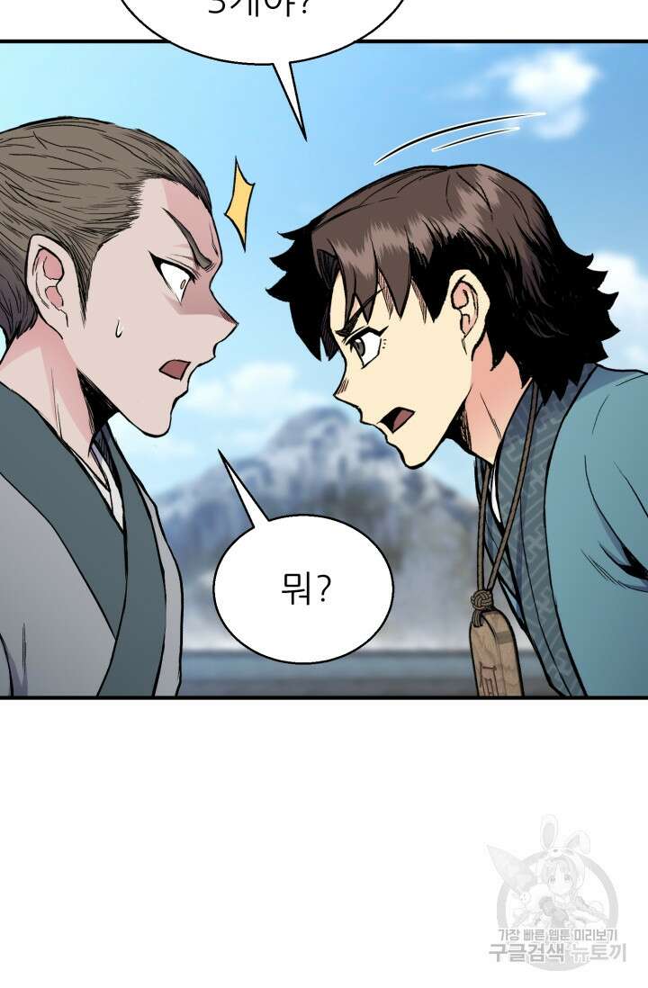 무공서고의 주인 12화 93